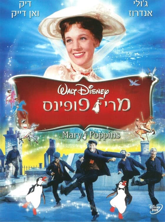 סינמה פמילי|מרי פופינס