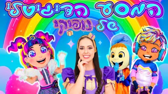 המסע הדיגיטלי של נופיקי