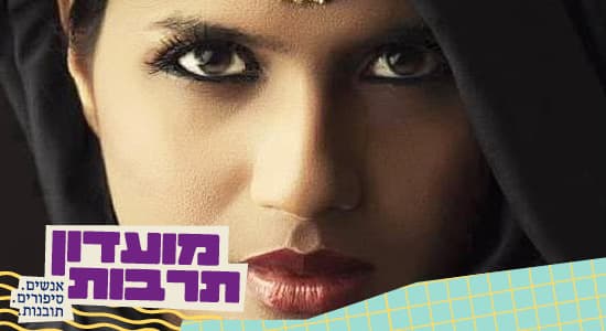 מועדון תרבות |מאחורי הרעלה: מסע וירטואלי באיראן - דיוויד ניסן