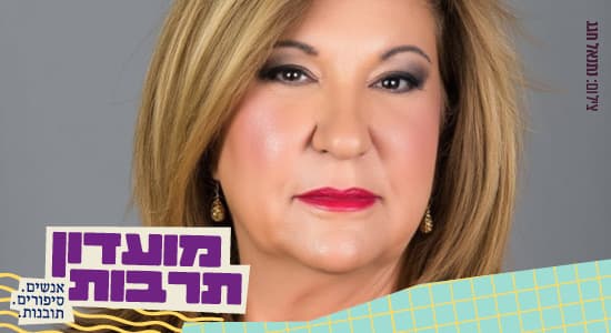 מועדון תרבות | מרד נשים במגילת אסתר? רבקה חגג