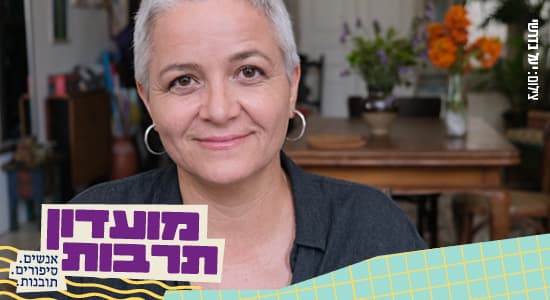 מועדון תרבות |בין שני עולמות - שרה פון שוורצה