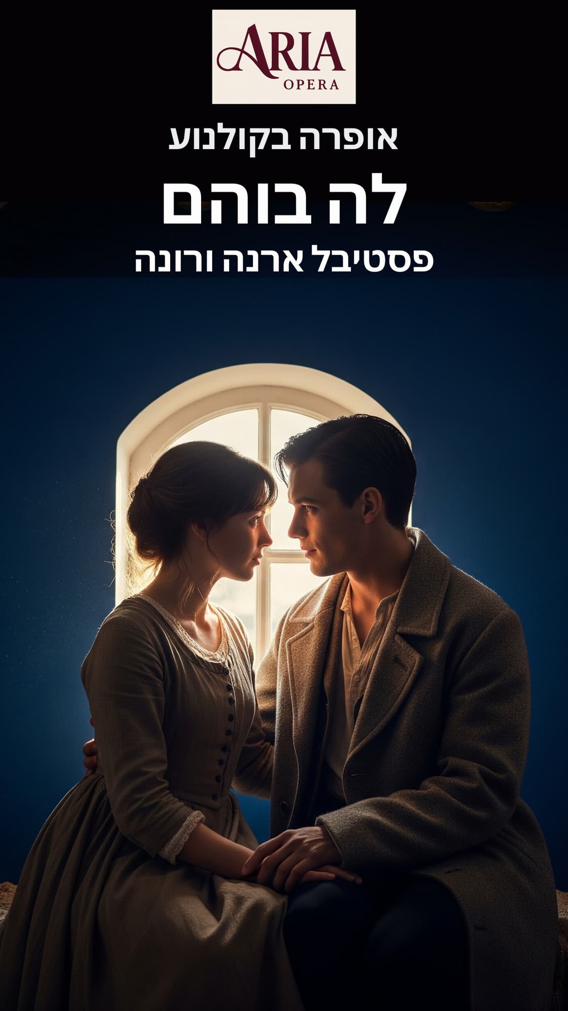 אופרה על המסך|"לה בוהם" / פוצ'יני - פסטיבל הארנה ורונה