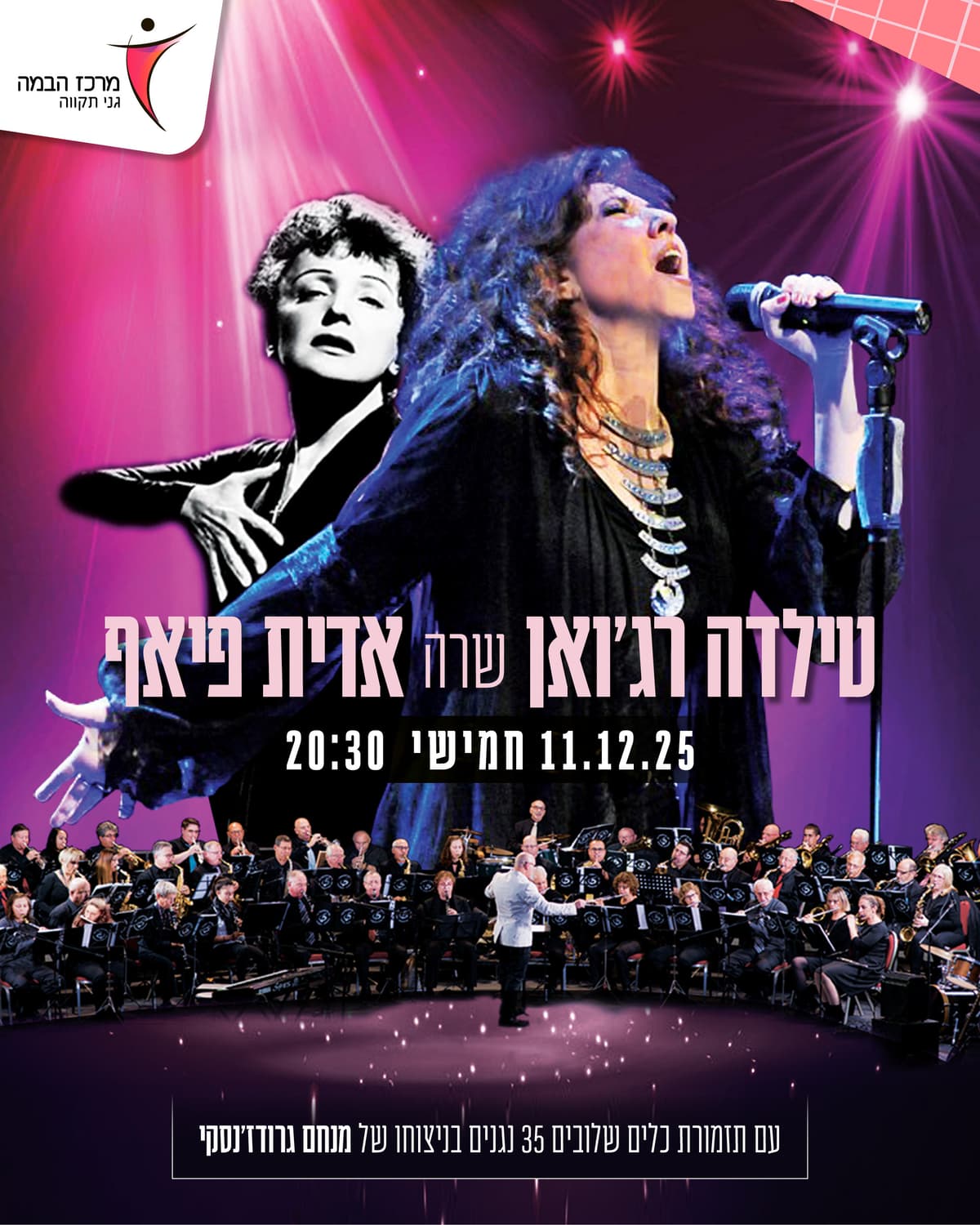 טילדה רג'ואן שרה אדית פיאף