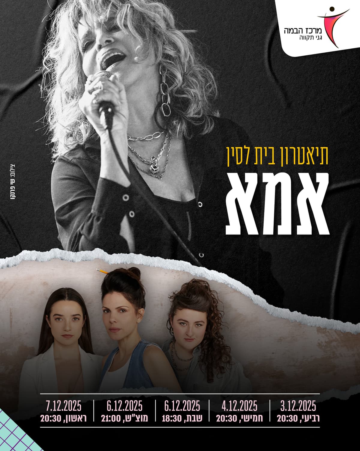 אמא |תיאטרון בית ליסין