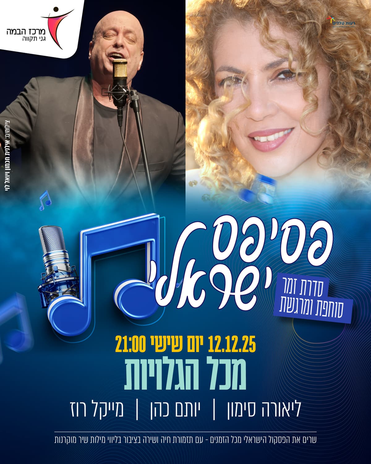 פסיפס ישראלי|מכל הגלויות