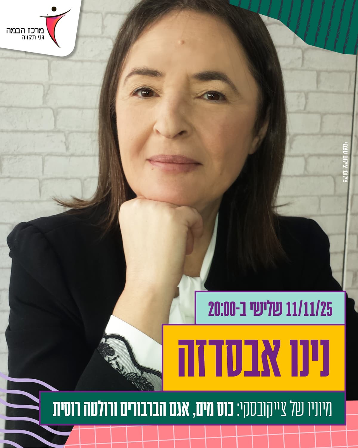 נינו אבסדזה | "צלילי המוסיקה" - מלחמה, פרופגנדה וטרגדיית העם היהודי