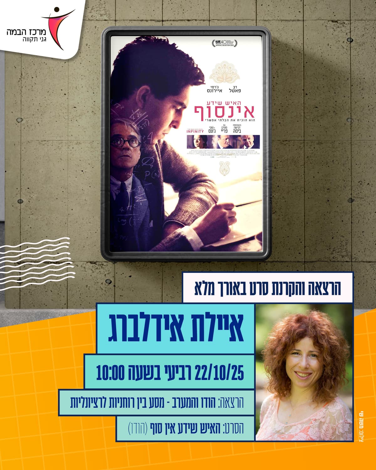 איילת אידלברג| החוויה ההודית - בין פולחן נהר הגנגס לדרום הטרופי |הסרט : "הוא + היא" - הודו