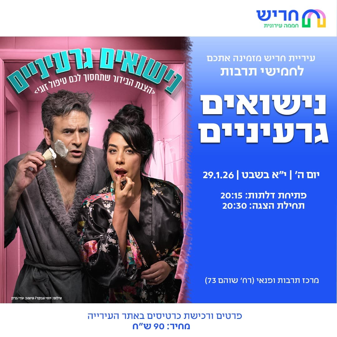 נישואים גרעינים