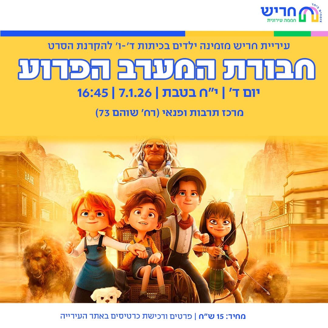 סרט- חבורת המערב הפרוע