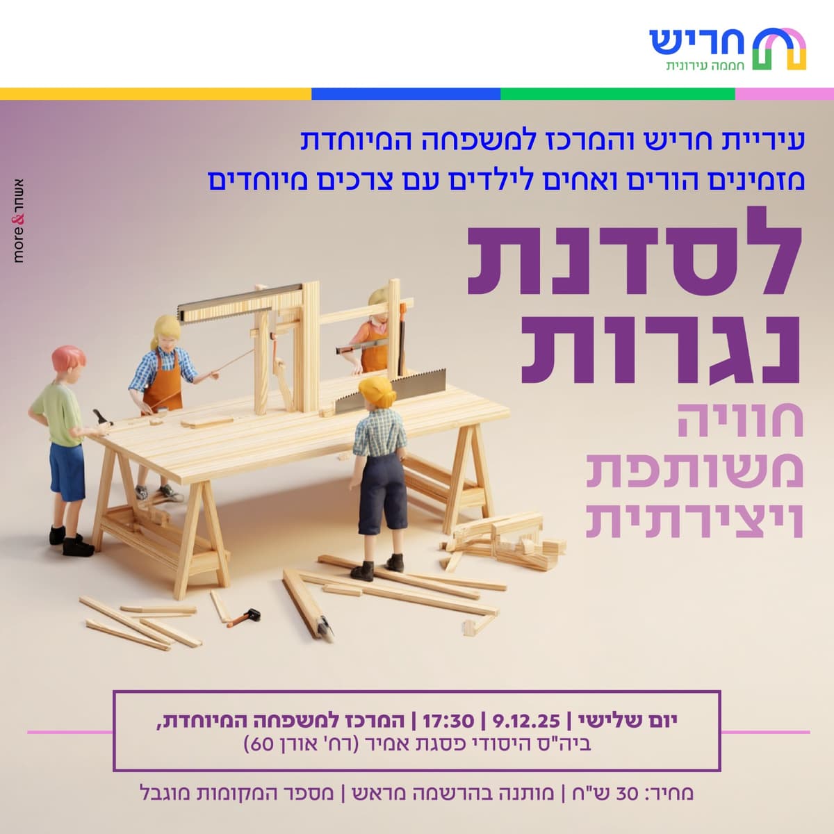 סדנת נגרות
