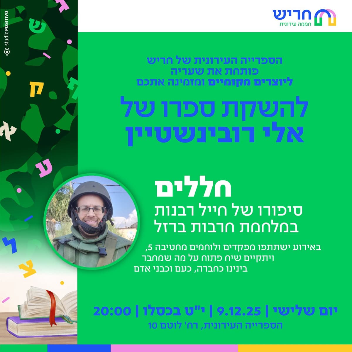 חללים - סיפורו של חייל רבנות במלחמת חרבות ברזל