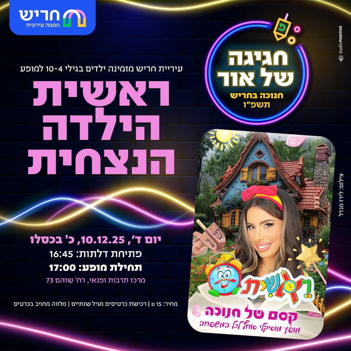 ראשית הילדה הנצחית