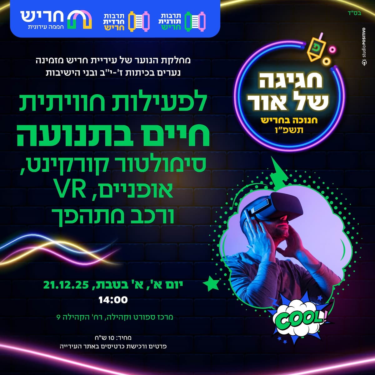 חיים בתנועה לנערים (תורני-חרדי)