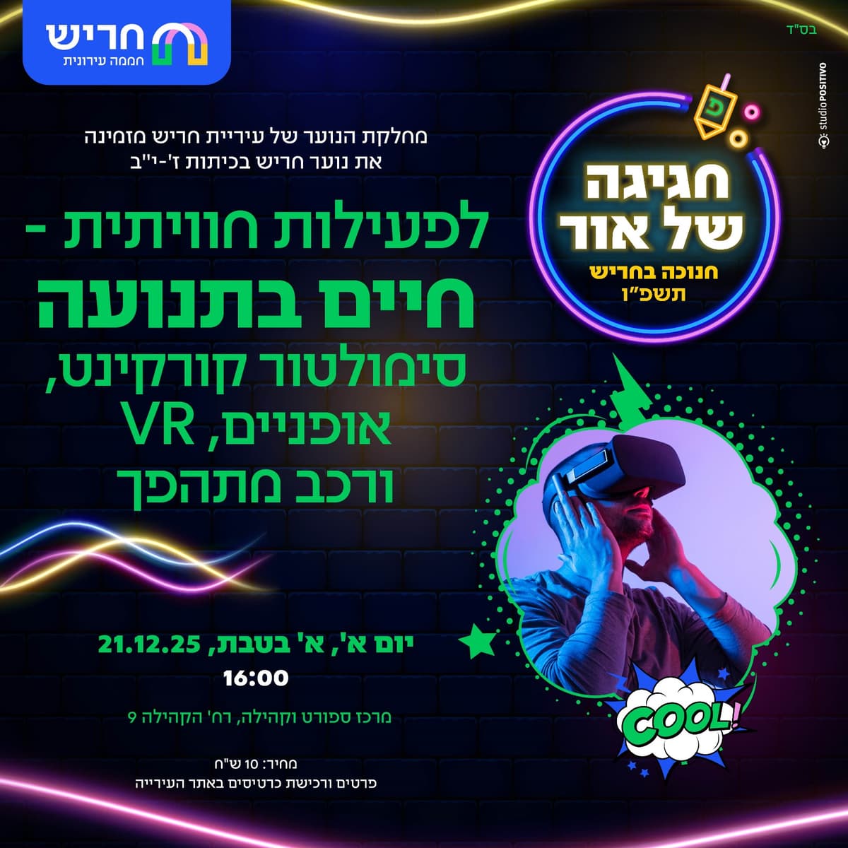 חיים בתנועה לנוער