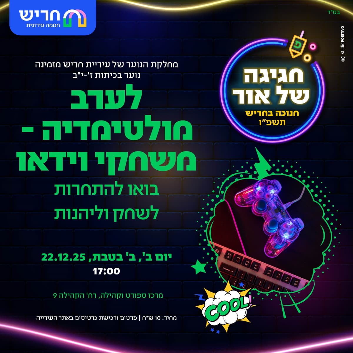 פעילות מולטימדיה לנוער