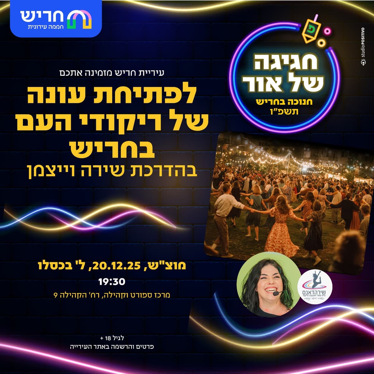 פתיחת העונה לריקודי עם בחריש