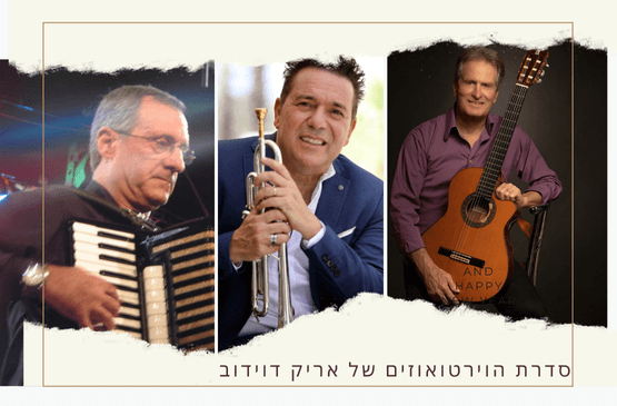 אריק דוידוב מארח את אורי הרפז מצמד הפרברים ויוסי גרושקה