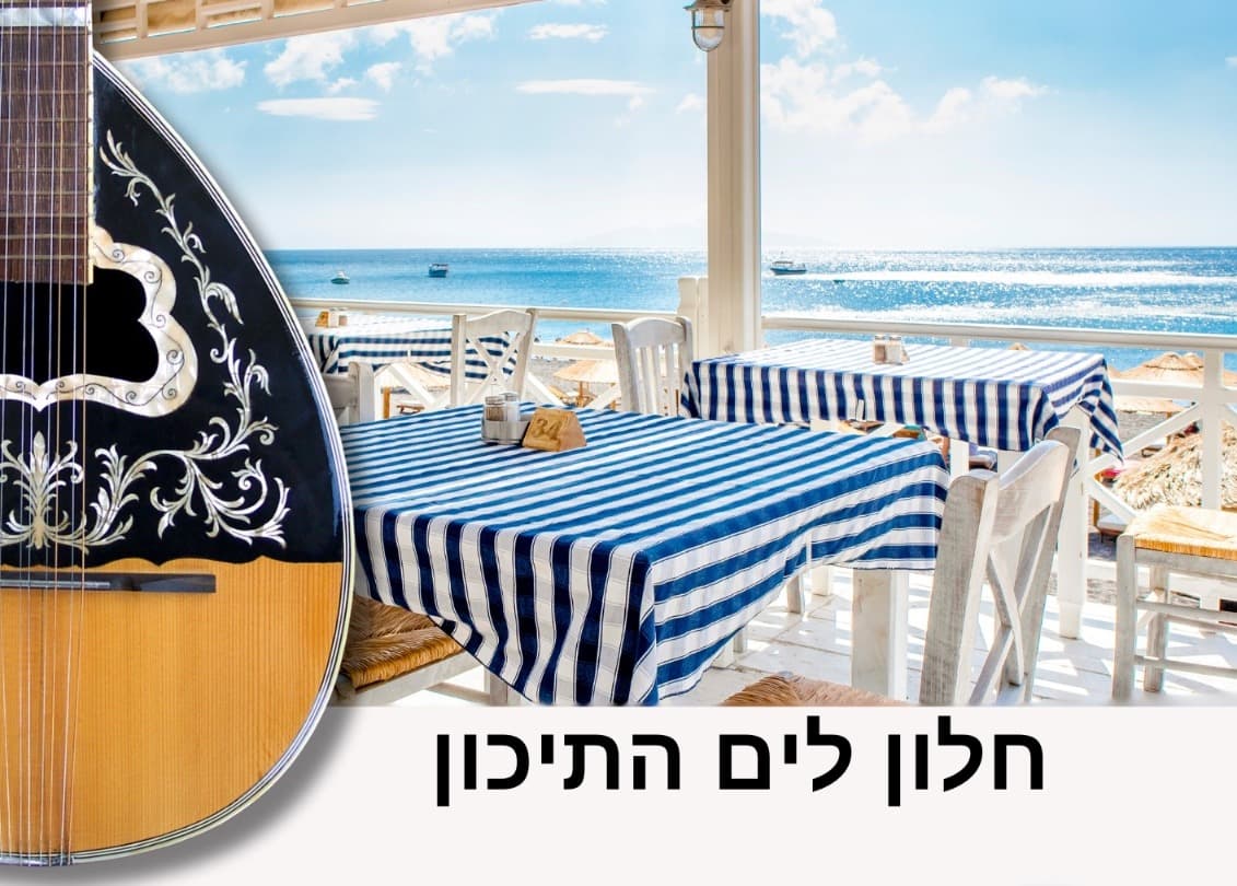 חלון לים התיכון - בוקר זהב