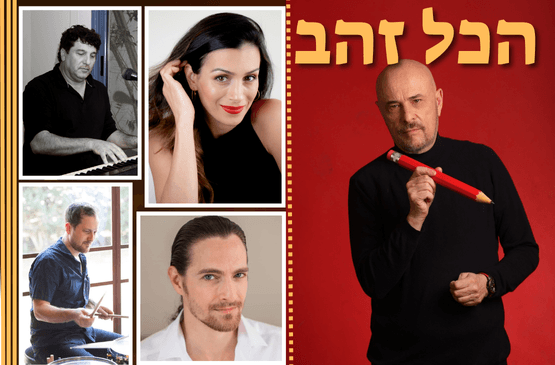 ערב זמר - הכל זהב