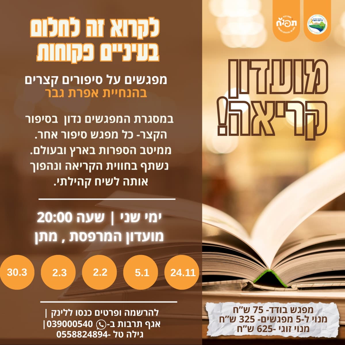 מועדון קריאה – הסיפור הקצר