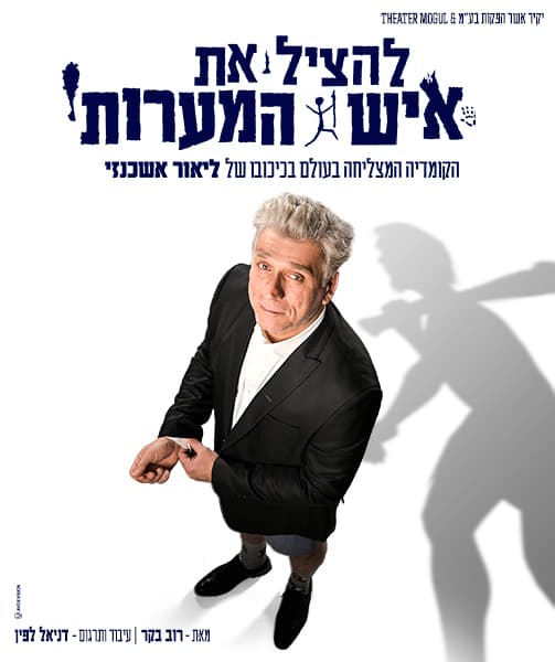 להציל את איש המערות