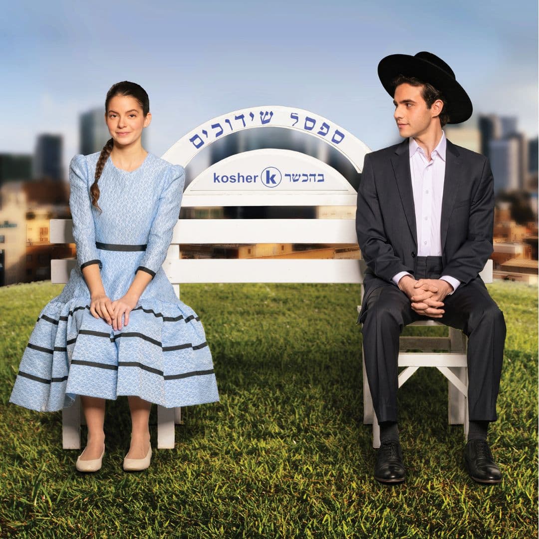 בחורים טובים - תיאטרון בית ליסין