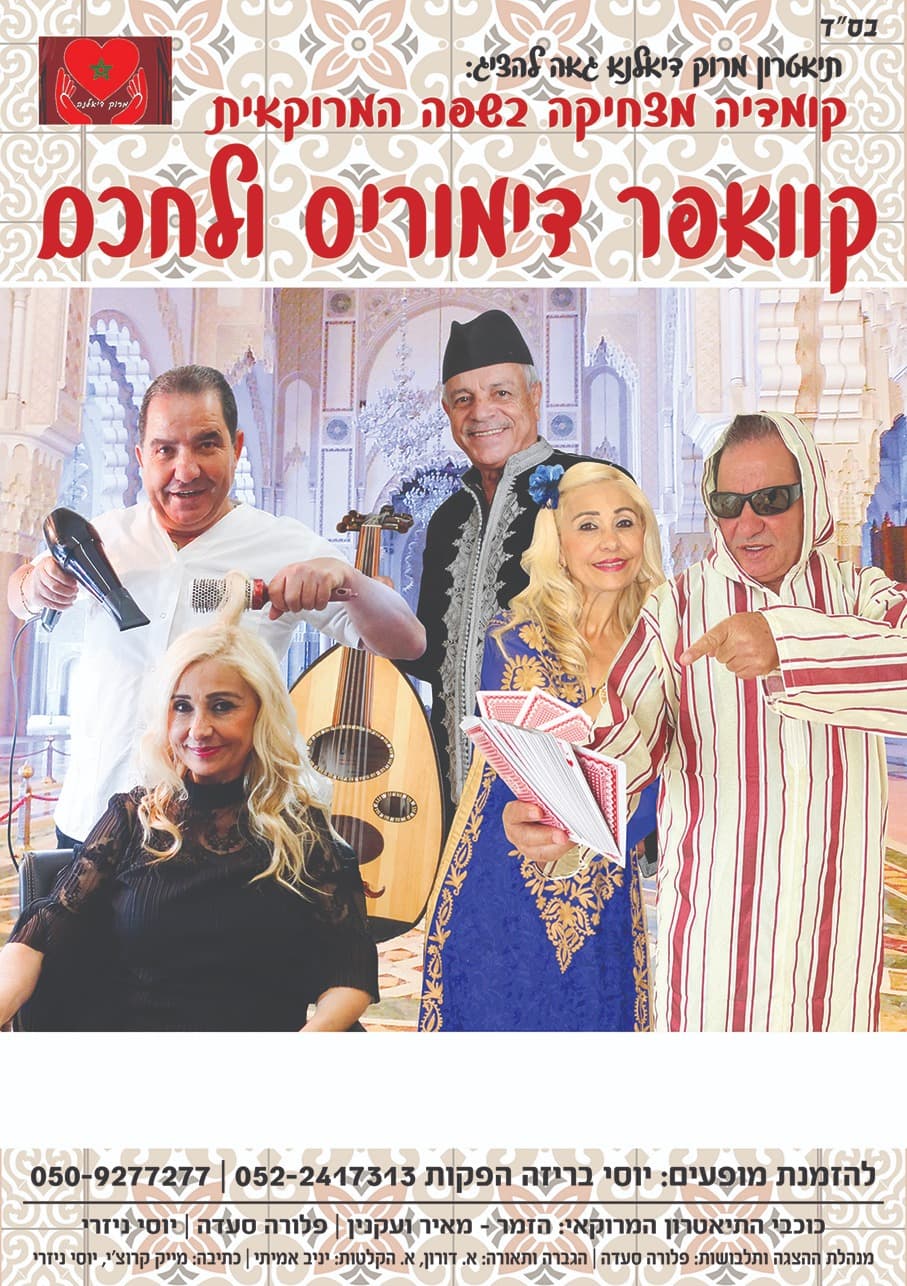 קוואפר דימוריס ולחכם