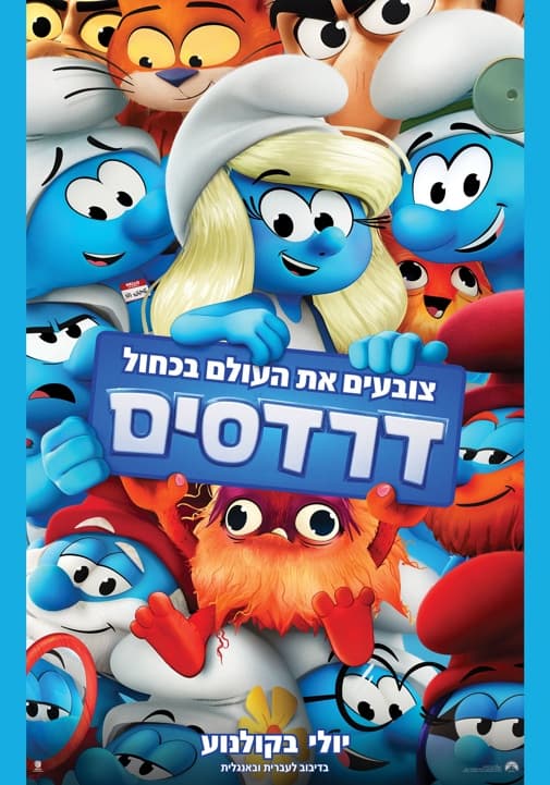 הסרט דרדסים