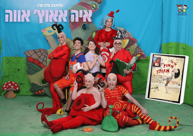 איה אאוץ' אווה