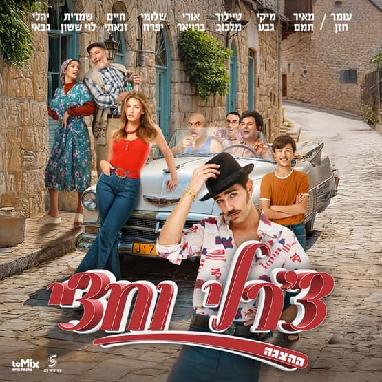 צ'ארלי וחצי