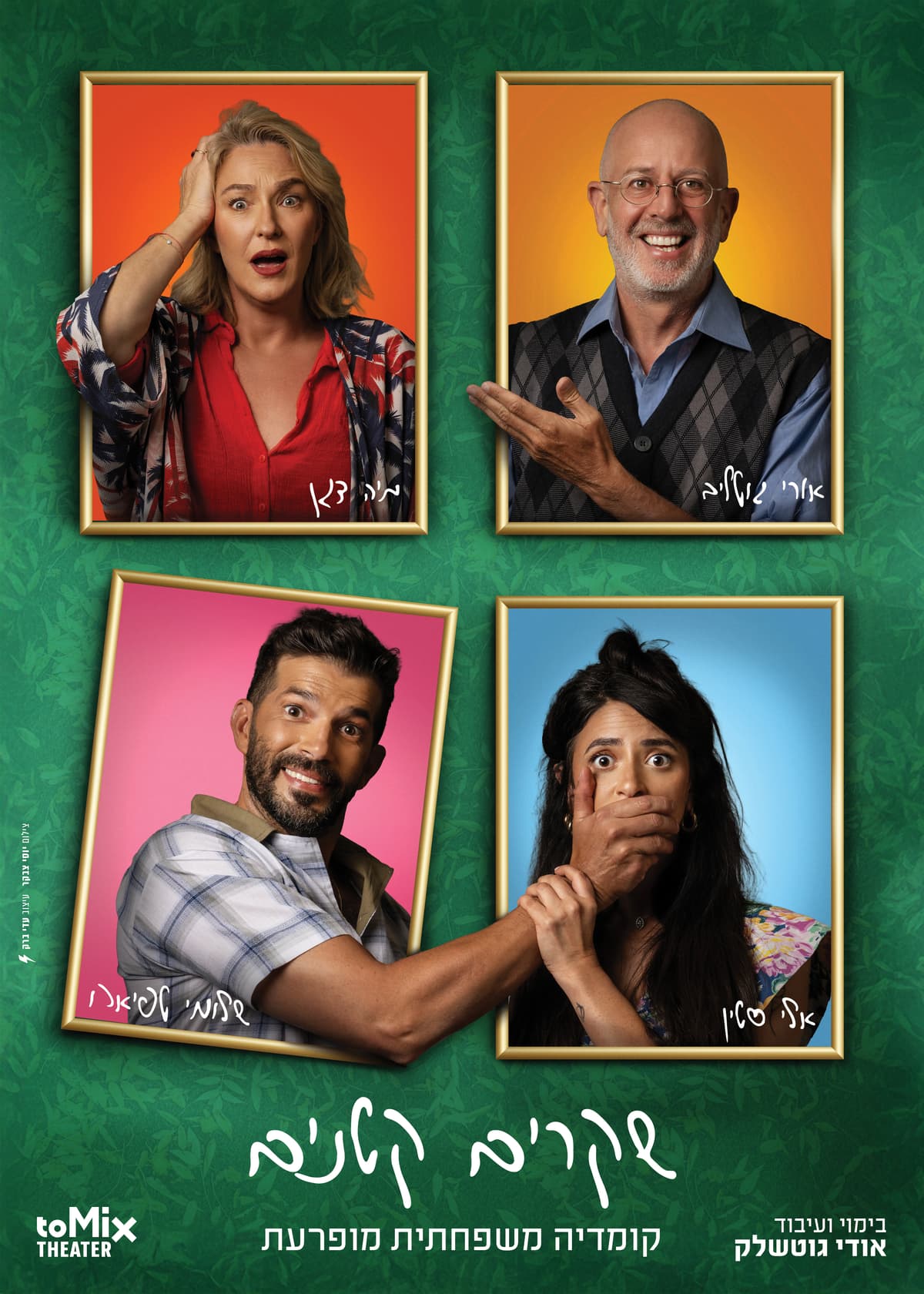 שקרים קטנים