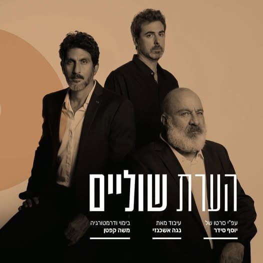 הערת שוליים