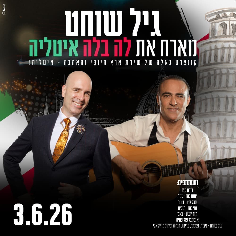 גיל שוחט מארח את דורון מזר