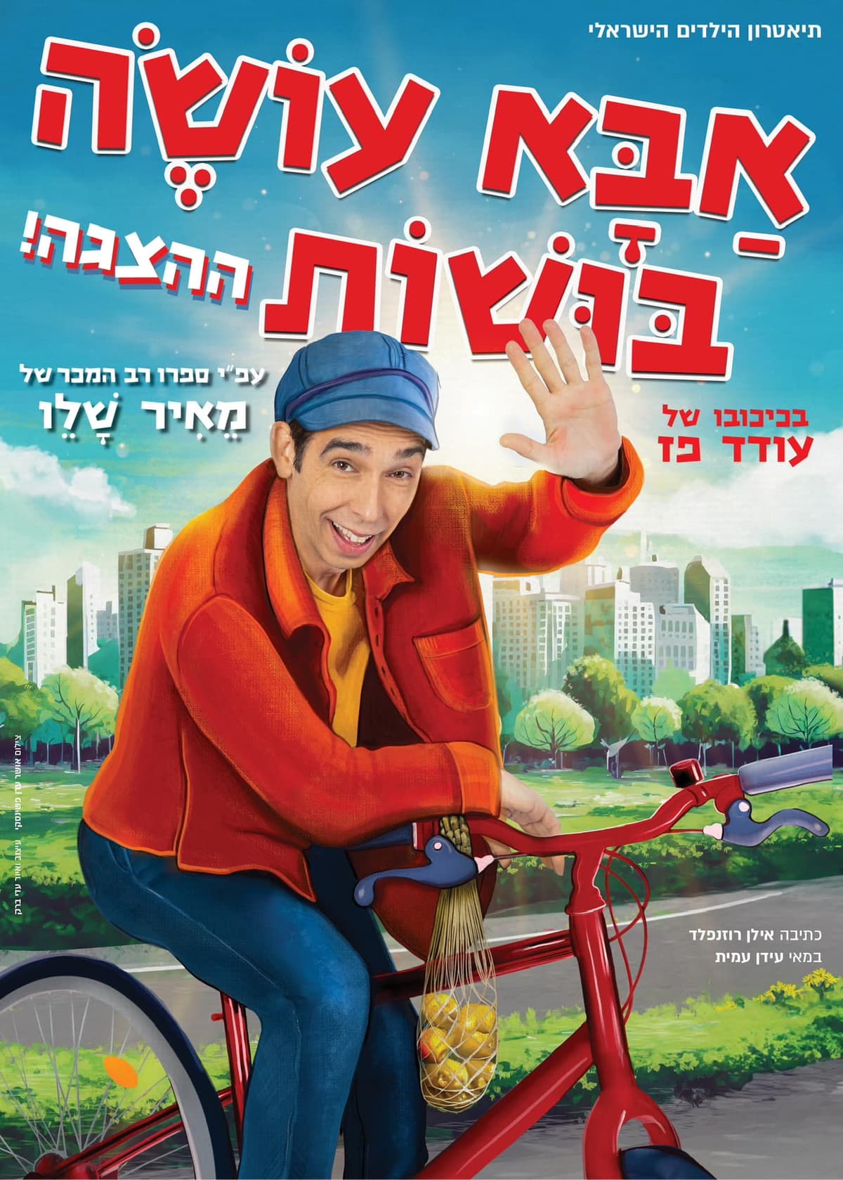 אבא עושה בושות