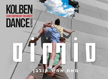 קולבן דאנס -סוף סוף