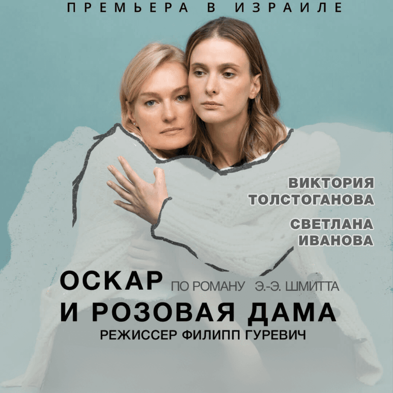 ОСКАР И РОЗОВАЯ ДАМА