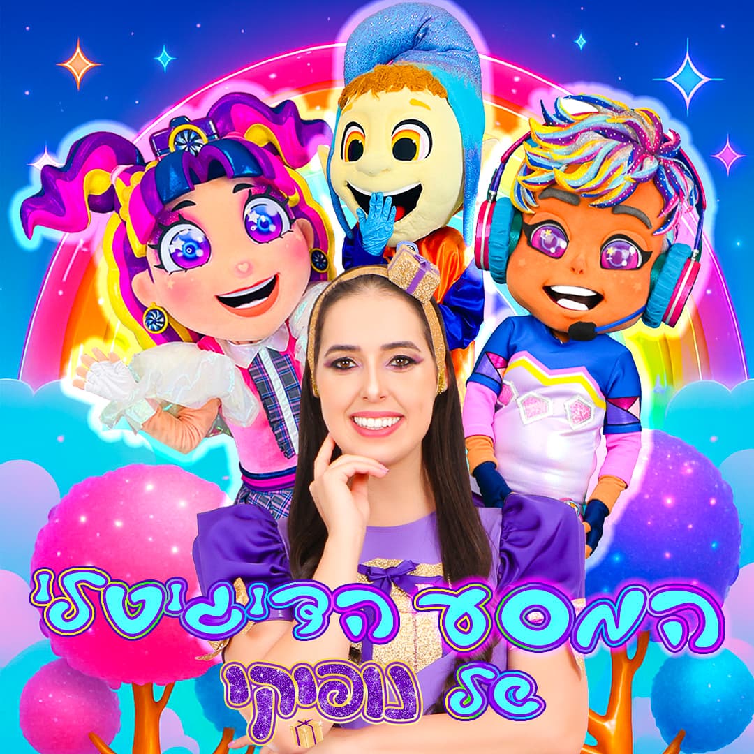 המסע הדיגיטלי של נופיקי