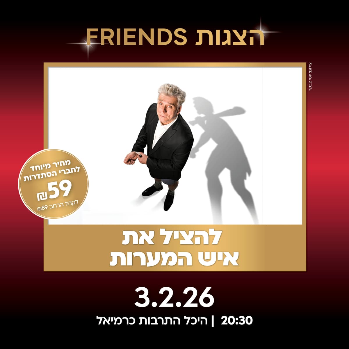 להציל את איש המערות