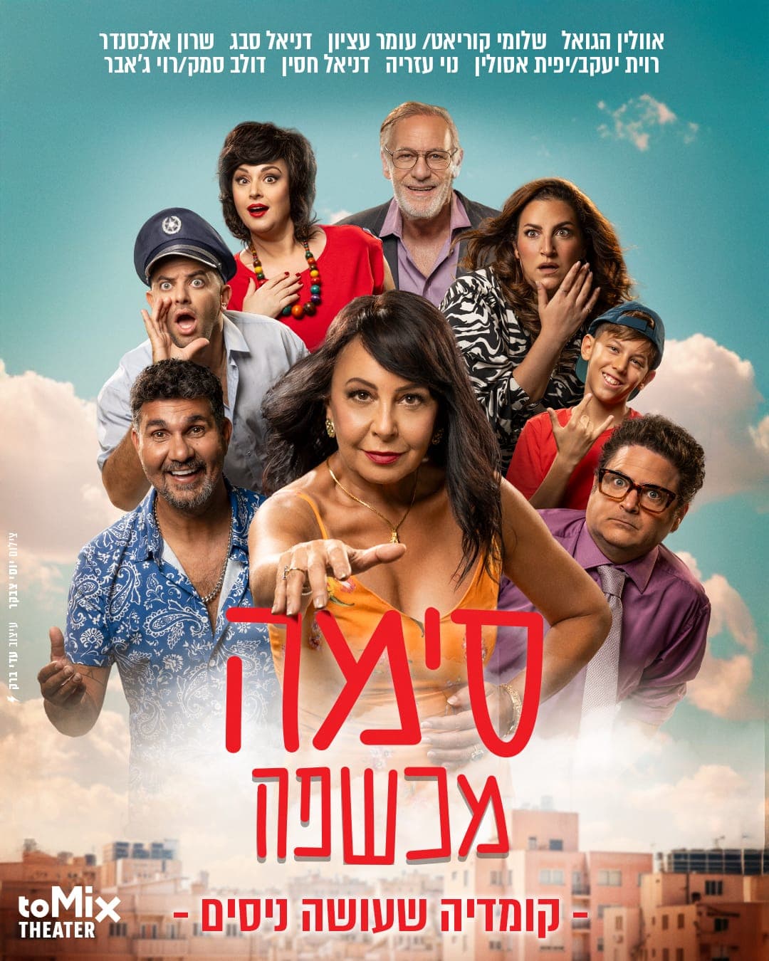 סימה מכשפה - קומדיה שעושה ניסים