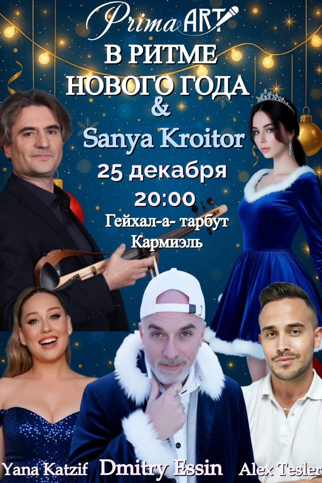 Грандиозная праздничная вечеринка