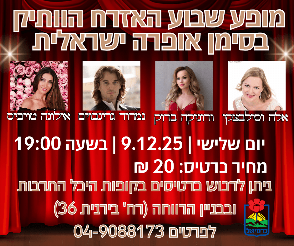 מופע שבוע האזרח הוותיק