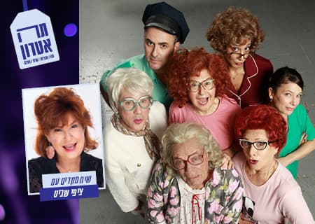 לשחרר את נחמה