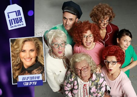 לשחרר את נחמה