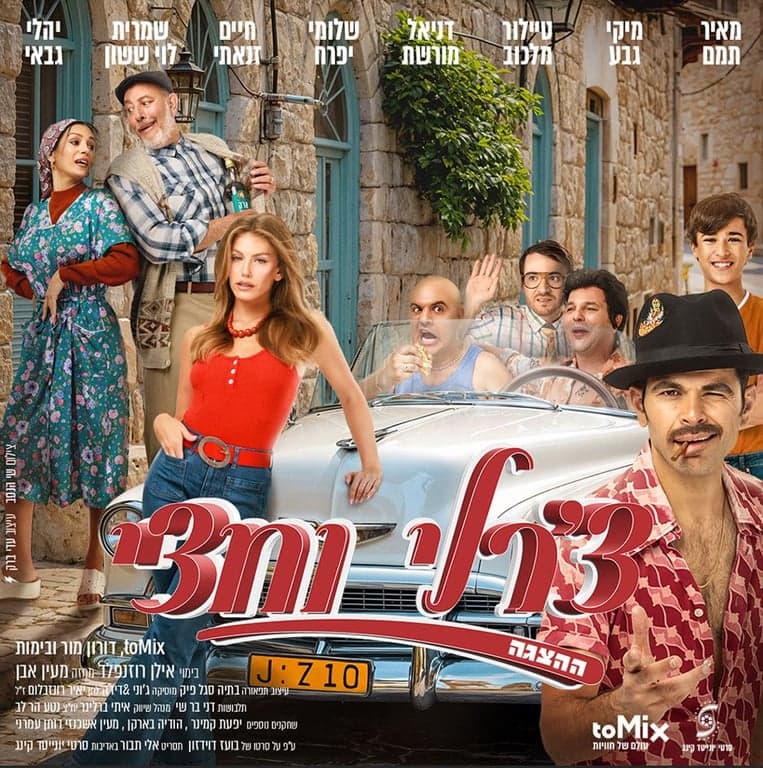 צ'רלי וחצי – ההצגה