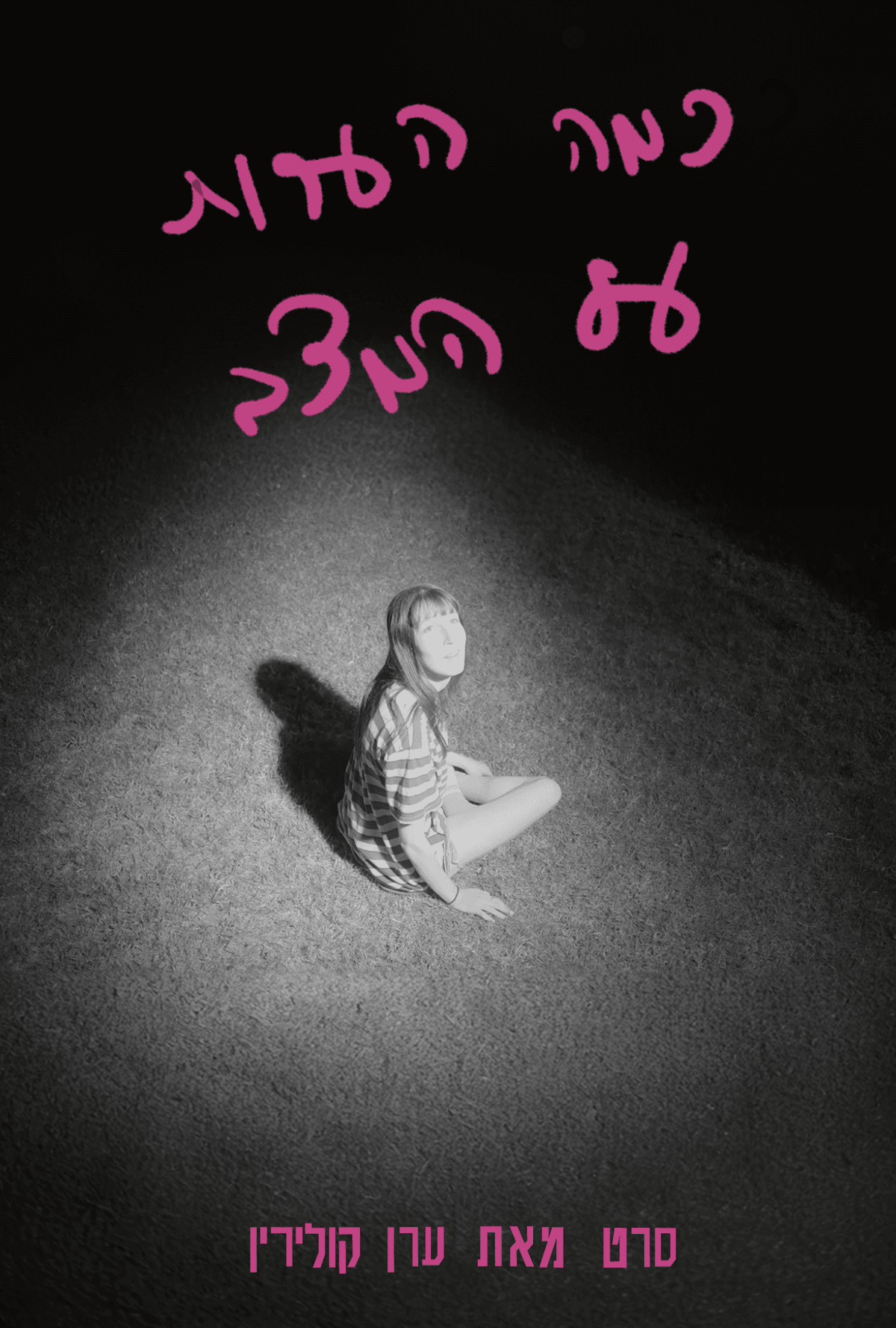 כמה הערות על המצב | טרום בכורה