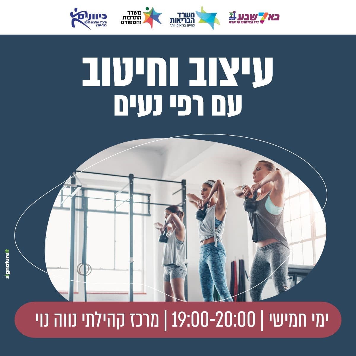 עיצוב וחיטוב - עם רפי נעים מרכז קהילתי נווה נוי