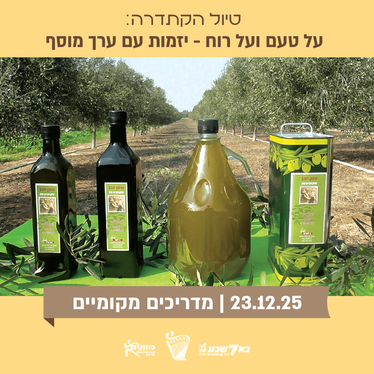 על טעם ועל רוח - יזמות עם ערך מוסף.