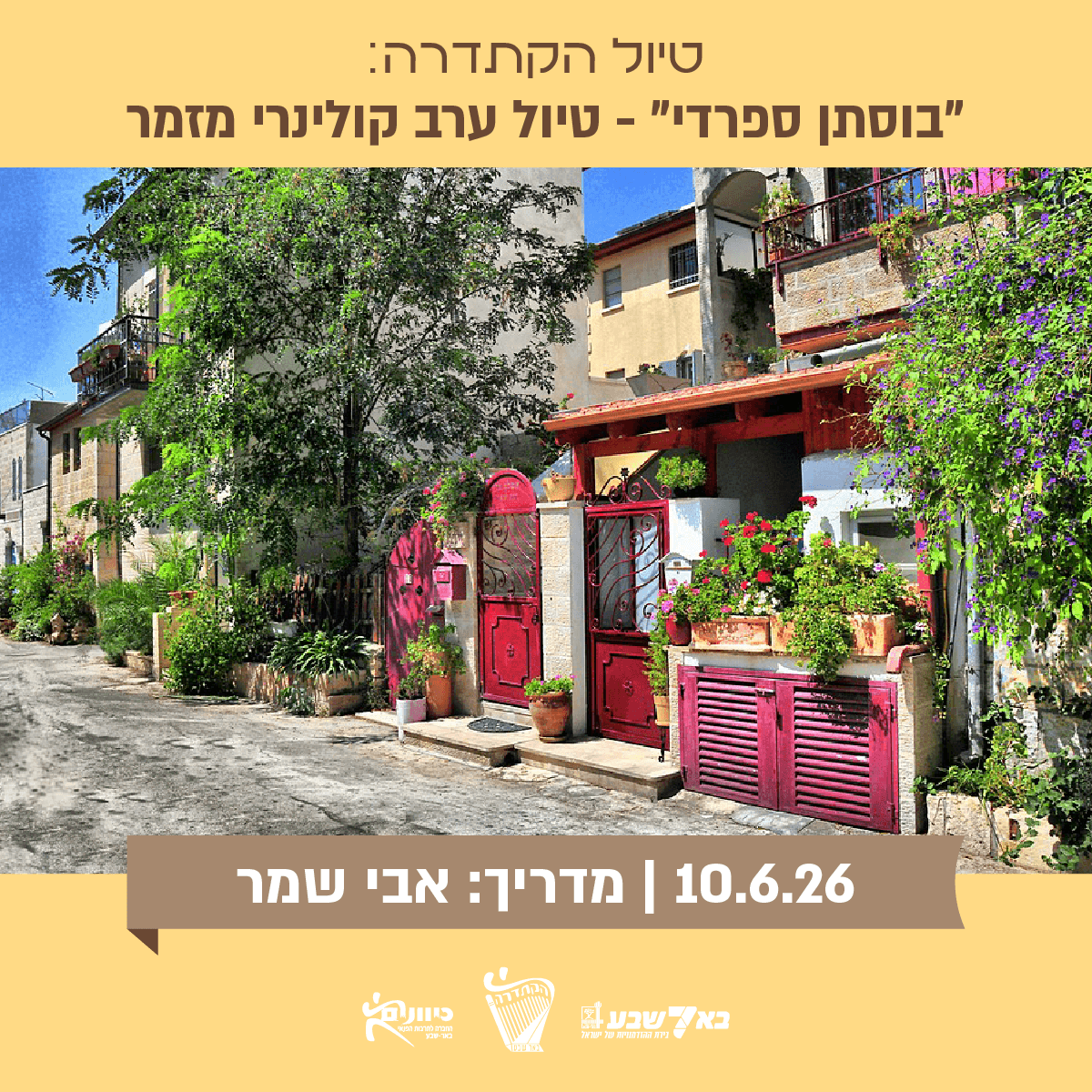 "בוסתן ספרדי" - טיול ערב קולינרי מזמר בנחלאות ובשוק מחנה יהודה.