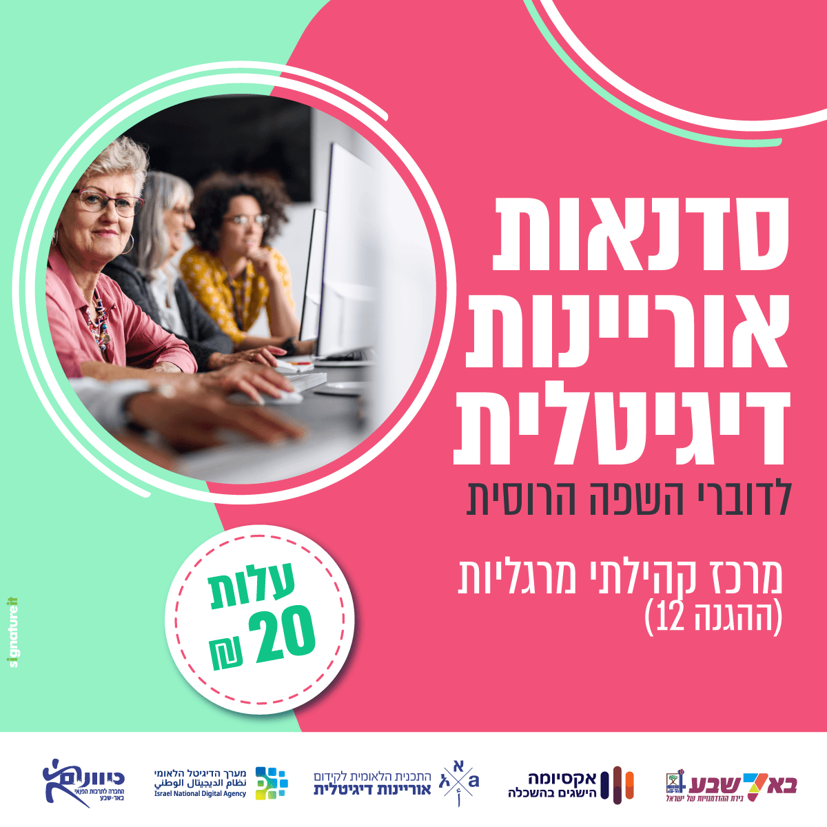 סדנה לדוברי רוסית - כלים למיצוי זכויות ברשת