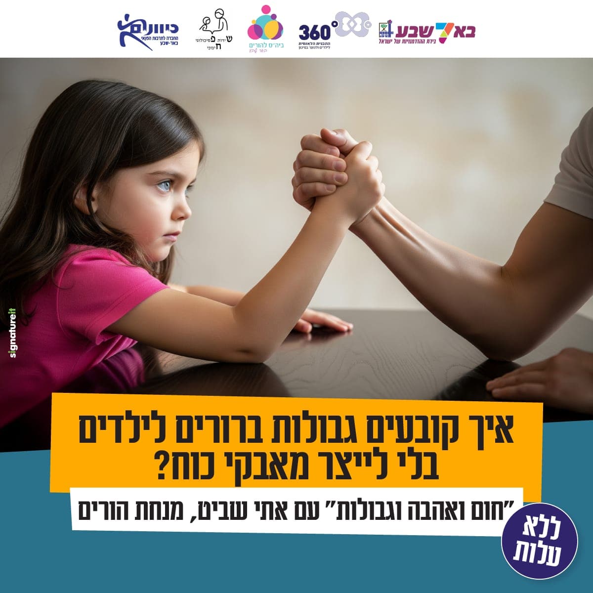 הרצאה להורים - גבולות בשילוב חום ואהבה